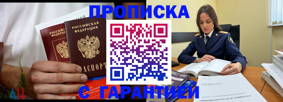 временная регистрация надежно в Черкесске