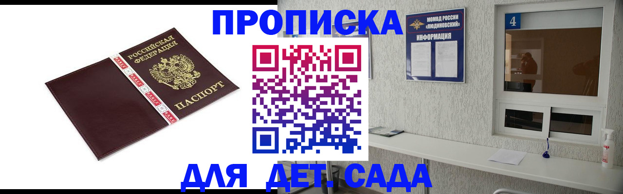 регистрация для дет. сада в Черкесске