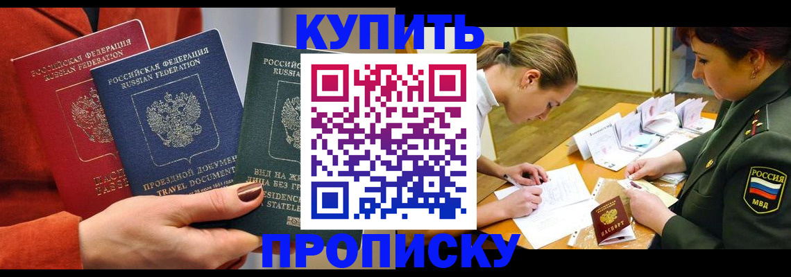прописка для школы в Черкесске