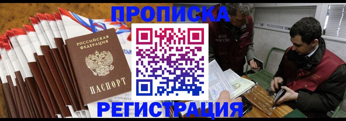 временная регистрация для всех в Черкесске